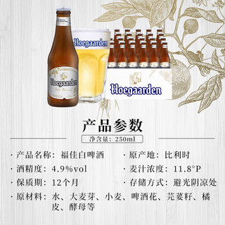 Hoegaarden 福佳 比利时风味白啤酒 250ml*12瓶