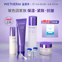 WETHERM 温碧泉 ETHERM 温碧泉 玻色因套装6件套