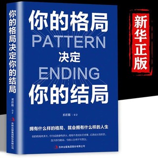 你的格局决定你的结局 思维决定出路 自我实现成功的秘诀