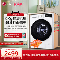 LG 乐金 9kg家用高温煮洗直驱变频滚筒全自动洗衣机90N2W