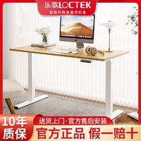 百亿补贴：Loctek 乐歌 双电机智能电动升降桌E5S/E5X升降居家办公电脑桌学习桌