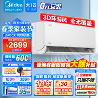 Midea 美的 大1匹挂机 风尊 新一级能效变频冷暖 智能省电 3D环游风 家用卧室壁挂式空调 KFR-26GW/N8MXC1