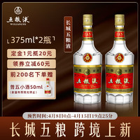 WULIANGYE 五粮液 普五第五代 晶质长城版 浓香型白酒 52度 375ml*2双瓶礼盒送礼袋