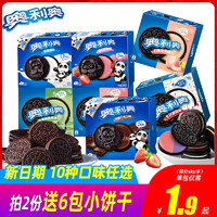 OREO 奥利奥 夹心饼干实惠装388g盒巧克力原味夹心饼干办公室下午茶零食