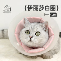 宠沁伊丽莎白圈绝育头套猫咪脖圈防舔可吃饭防抓脖套宠物脖子套小型犬 浅粉色-S-小型