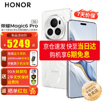 HONOR 荣耀 magic6pro 新品5G手机 手机荣耀 祁连雪 16GB+512GB