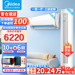 Midea 美的 空调套装 一套购齐 新一级/三级能效变频