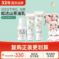 松达 婴儿乳液 20g+爽身露 30ml+沐浴 30ml