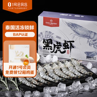 1号会员店活冻黑虎虾斑节对虾海鲜水产净重840g(420g*2)26-33只