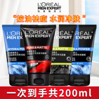 欧莱雅 L＇oreal 欧莱雅 L'ORÉAL/欧莱雅洗面奶男士洗面奶控油祛痘去黑头洗面护肤洗脸推荐