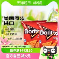 88VIP：Doritos 多力多滋 美国进口多力多滋奶酪味玉米片92.1g*2休闲零食膨化薯片追剧小吃