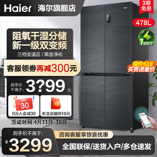 Haier 海尔 478L电冰箱家用四门十字对开门变频风冷无霜官方