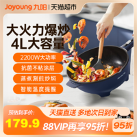 88VIP：Joyoung 九阳 电炒锅家用多功能电炒菜锅炒锅电锅电煮锅电热锅蒸煎炒电火锅