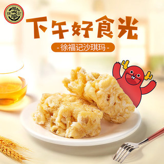 徐福记沙琪玛饼干蛋糕萨其马早餐食品下午茶点心糕点休闲零食 香酥鸡蛋味沙琪玛2包* 160g