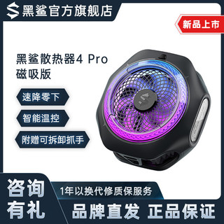 黑鲨磁吸散热器4Pro手机冰封散热背夹半导体制冷适用苹果飞智红魔【4月15日发完】