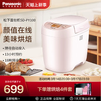 Panasonic 松下 家用面包机PY100全自动和面发酵小型烘焙多功能烤面包早餐机