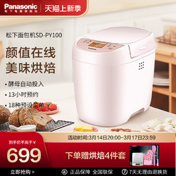 Panasonic 松下 家用面包机PY100全自动和面发酵小型烘焙多功能烤面包早餐机