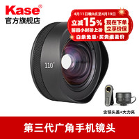 Kase 卡色 第三代手机镜头 广角镜头增倍镜头鱼眼镜头创意摄影趣味手机镜头 适用于手机外接镜头拍照滤镜 第三代手机镜头