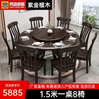 百亿补贴：梵宜 新中式乌金木实木餐桌椅组合餐厅家用大圆桌带转盘饭桌603