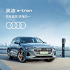 Audi 奥迪 定金            奥迪/Audi   e-tron 新车订金 50 quattro 尊享型