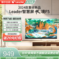 Leader 海尔智家Leader 43F5 43英寸智能wifi网络小型老人液晶电视机家用