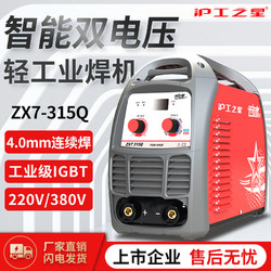上海沪工官方ZX7-315Q电焊机220V380V两用直流工业级家用小型焊机