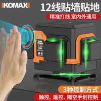 百亿补贴：Komax 科麦斯 12线新款红外线强光水平仪绿光全方位自动调平专用工具