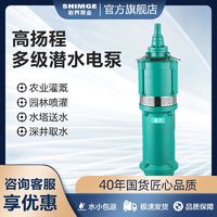 百亿补贴：shimge 新界 潜水泵220V/380V家用抽水大流量高扬程农用灌溉清水抽水泵