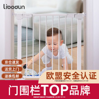 libodun 利伯顿（LIBODUN）楼梯口护栏儿童安全门  加宽加粗 适合宽度81-87厘米