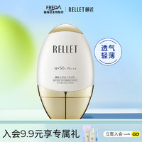 Rellet 颐莲 水感瓷白防晒乳SPF50+ PA+++ 50g/瓶*2 含赠