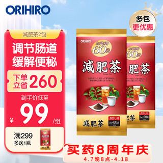 ORIHIRO 欧力喜乐（ORIHIRO）日本进口减肥茶60包 天然草本温和不伤身减肚子瘦身 2包