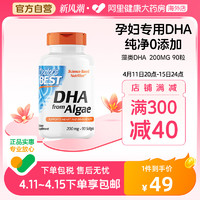 Doctor's BEST 多特倍斯 金达威多特倍斯 藻类DHA软胶囊 90粒