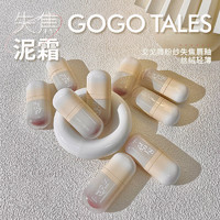 戈戈舞（GOGOTALES）小胖丁粉纱失焦唇泥清透流光唇釉唇蜜轻薄口红#G05热搜红