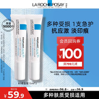 LA ROCHE-POSAY 理肤泉 B5多效修复霜15ml*2支装（尝鲜装）