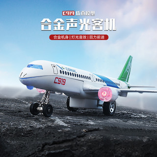 CAIPO 彩珀 C919空中巴士客机合金飞机模型儿童玩具飞机声光回力民航客机模型