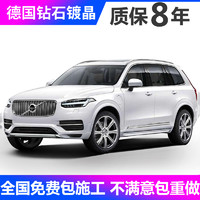 德莱尔顿 汽车镀晶套装沃尔沃XC90 XC60 S90 S60L进口纳米水晶液体玻璃 进口纳米8核镀晶4层镀晶 旧车 包施工保8年