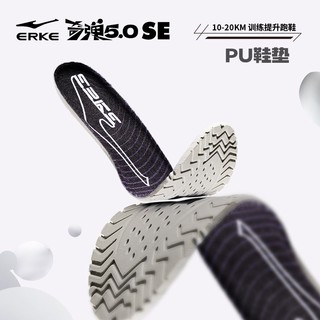 ERKE 鸿星尔克 奇弹5.0SE跑鞋男款跑步鞋专业稳定支撑奇弹科技运动鞋