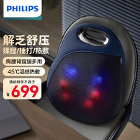 PHILIPS 飞利浦 腰部按摩器无线背部按摩仪多功能腰背按摩抱枕热敷捶打揉捏靠背 生日礼物送父母长辈5111B