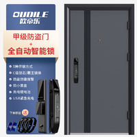 OUDILE 欧帝乐 加厚甲级防盗门入户门+防撬防爆安全门子母门+智能门锁指纹锁 全自动智能锁