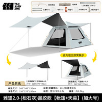 探险者（TAN XIAN ZHE） 帐篷户外露营防雨过夜露营帐篷便携折叠自动野餐野炊公园 【加大号松石灰】天幕+帐篷