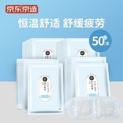 京东京造 热敷蒸汽眼罩50片