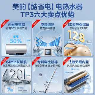 美的（Midea）【酷省电】储水式电热水器家用超一级能效 3300W变频速热 免换镁棒 APP智控小型速热TP系列热水器 80L 3300W TP3钛钢灰超一级能效