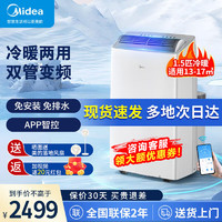 Midea 美的 移动空调冷暖两用一体机 1.5匹变频 KYR-35/BP3N8Y-PT 1.5匹 变频