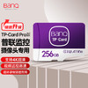 banq 256GB TF（MicroSD）存储卡 A1 U3 V30 4K TP-LINK普联视频监控摄像头&行车记录仪内存卡