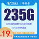  中国电信 平安卡 首年19元月租 （235GG国内流量+首月免租+0.1元/分钟通话）赠短袖一件　