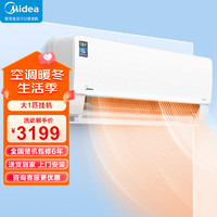 Midea 美的 美家系列 巨瀑风 空调挂机大1匹/1.5匹 新一级能效智能变频冷暖壁挂式空调 KFR-26GW/C1-1