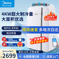 Midea 美的 移动空调2匹单冷 家用客厅出租屋可移动空调一体机 KY-40N1Y-PD7 2匹 单冷