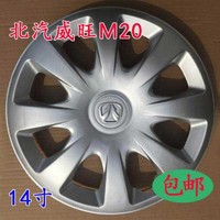 MEIJUN 魅驹 北汽威旺M20轮毂盖 车轮外壳罩盖14寸威望轮毂罩钢圈装饰盖轮胎罩