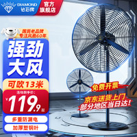  DIAMOND/钻石表 大风力 工业风扇