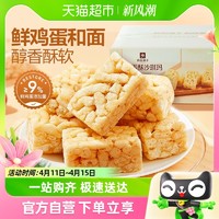 88VIP：BESTORE 良品铺子 鲜蛋酥沙琪玛500g休闲零食面包早餐沙琪玛中式糕点